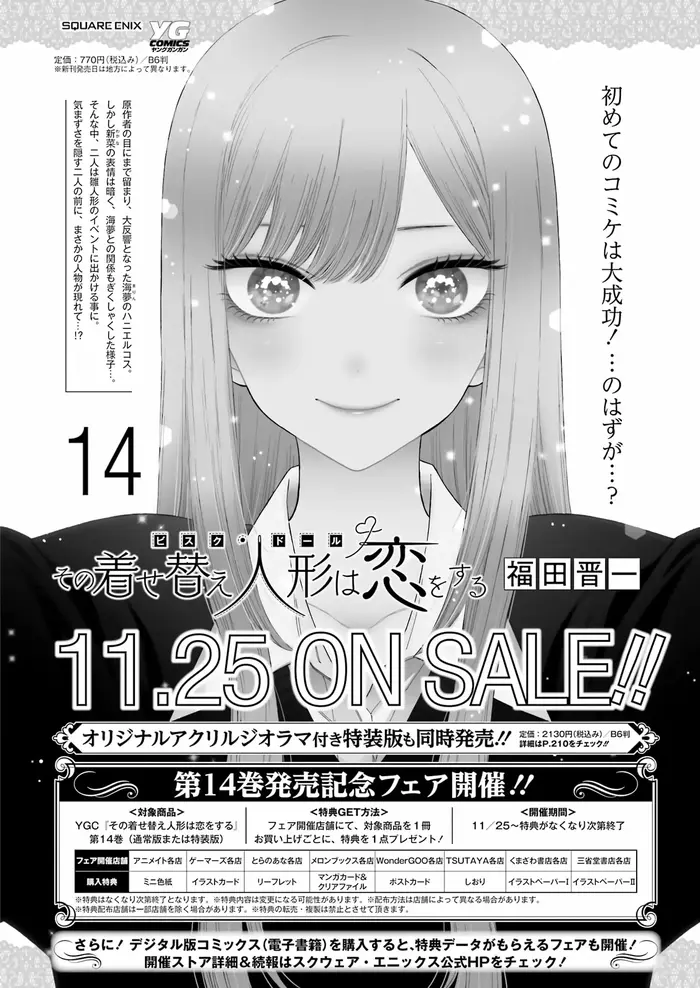 My Dress-Up Darling Chapter 110 image 13_optimized